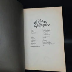 ฝากไว้ในอ้อมใจ Vol.1 - ท่านโอ๊ต รูปที่ 5