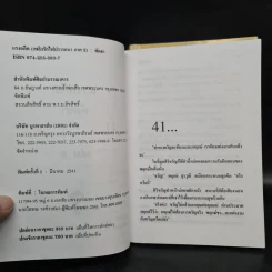 แรงอดีต 2 เล่มจบ - พัดชา รูปที่ 7