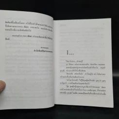 แรงอดีต 2 เล่มจบ - พัดชา รูปที่ 6