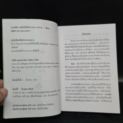 แรงอดีต 2 เล่มจบ - พัดชา รูปที่ 5