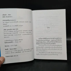 เหลี่ยมรัก 2 เล่มจบ - พัดชา รูปที่ 6