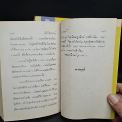 สิทธิของสัตว์ 2 เล่มจบ - ม.มธุการี รูปที่ 7