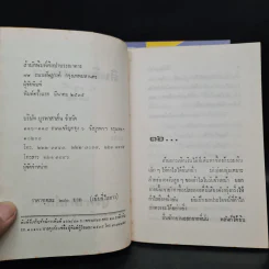 สิทธิของสัตว์ 2 เล่มจบ - ม.มธุการี รูปที่ 6