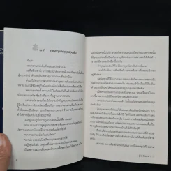 ผู้กล้าโล่ผงาด เล่ม 1-2 รูปที่ 6