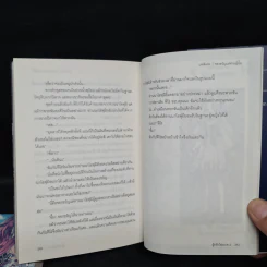 ผู้กล้าโล่ผงาด เล่ม 1-2 รูปที่ 8