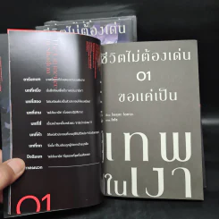ชีวิตไม่ต้องเด่น ขอแค่เป็นเทพในเงา เล่ม 1-3 - ไดสุเกะ ไอซาวะ รูปที่ 5