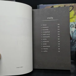 นิยาย Solo Leveling เล่ม 1-4 รูปที่ 5