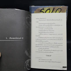 นิยาย Solo Leveling เล่ม 1-4 รูปที่ 6