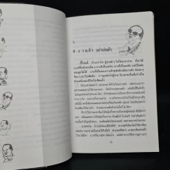 ยายเม้าวอนสอนหญิง - ดร.เสรี วงษ์มณฑา รูปที่ 9