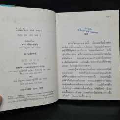 ใบไม้ที่ปลิดปลิว - ทมยันตี รูปที่ 6
