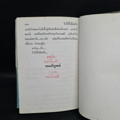 ใบไม้ที่ปลิดปลิว - ทมยันตี รูปที่ 7