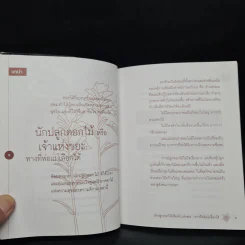 108 วิธีพูด ปลูกฝัง EQ ลูก - อรรพิน หอวิมานพร รูปที่ 7