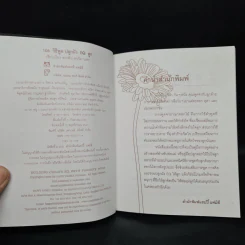 108 วิธีพูด ปลูกฝัง EQ ลูก - อรรพิน หอวิมานพร รูปที่ 5