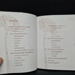 108 วิธีพูด ปลูกฝัง EQ ลูก - อรรพิน หอวิมานพร รูปที่ 6