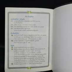 ออกแบบลูกรักด้วยวิธีเลี้ยง ตอน เก้าอี้ 4 ขา สู่การเรียนรู้ - คุณป้าหมอ พญ.จิตรา วงศ์บุญสิน รูปที่ 7