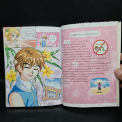 ไม่ยากถ้าอยากเรียนดี รูปที่ 8