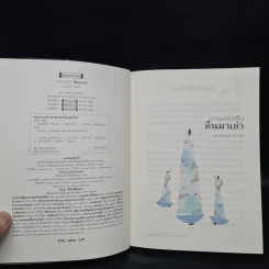 ตายแล้วฟื้นตื่นมาเล่า - ดร.สนอง วรอุไร รูปที่ 5