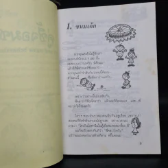คู่ซี้จอมซน - ดีมีเทอร์ อินคีโอ รูปที่ 6