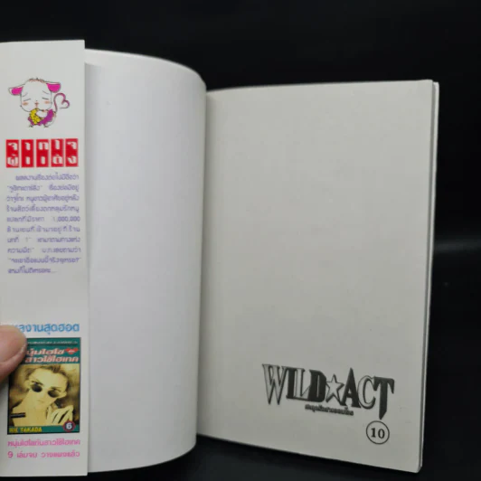 Wild Act สะดุดรักสาวจอมโจร 10 เล่มจบ รูปที่ 5