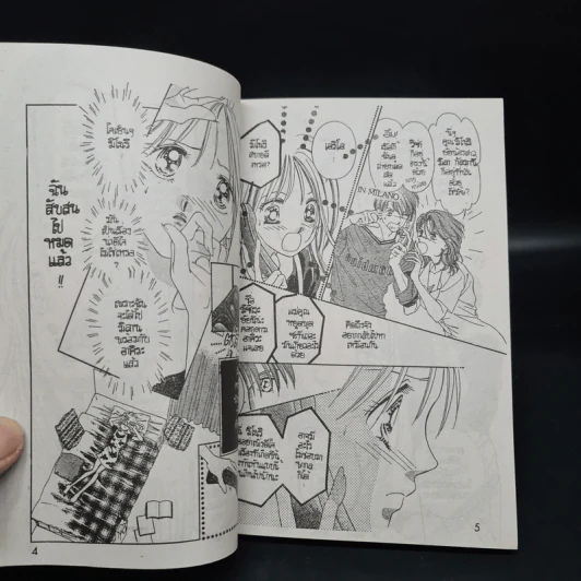 Tokyo Juliet โตเกียวจูเลียต 8 เล่มจบ รูปที่ 7
