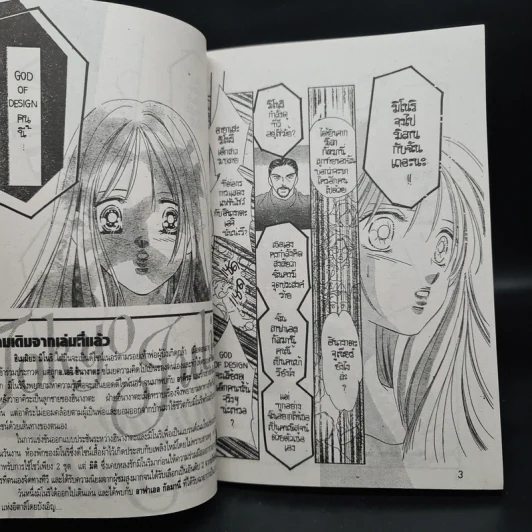 Tokyo Juliet โตเกียวจูเลียต 8 เล่มจบ รูปที่ 6