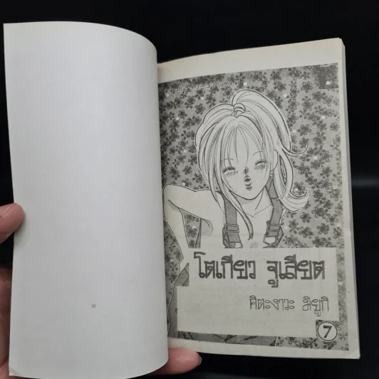 Tokyo Juliet โตเกียวจูเลียต เล่ม 1-7 รูปที่ 5