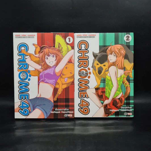 Chrome 49 สาวพันธุ์ตูบ เล่ม 1-2 รูปที่ 1