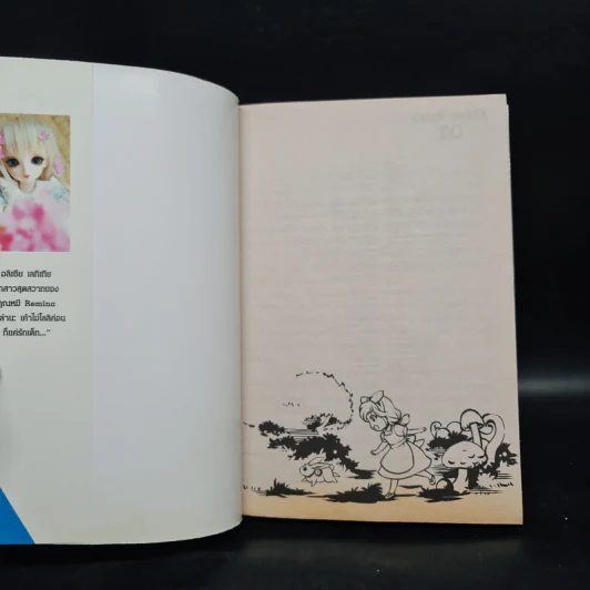 Alice Hunt แดนฝันไร้ปลายทาง เล่ม 1-2 รูปที่ 5