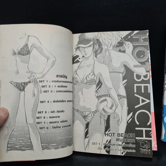 Hot Beach ตบแหลก Duck & Swan เล่ม 1-2 - ตาโปน รูปที่ 6
