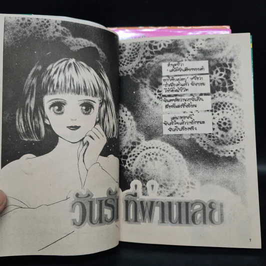 Love คู่รัก + โลกนี้ของสองเรา + วันรักที่ผ่านเลย - Mari Morioka รูปที่ 7