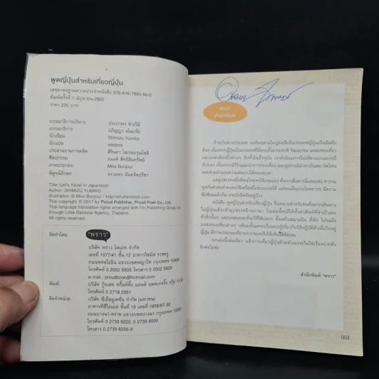 พูดญี่ปุ่นสำหรับเที่ยวญี่ปุ่น - Shimizu Yumiko รูปที่ 4