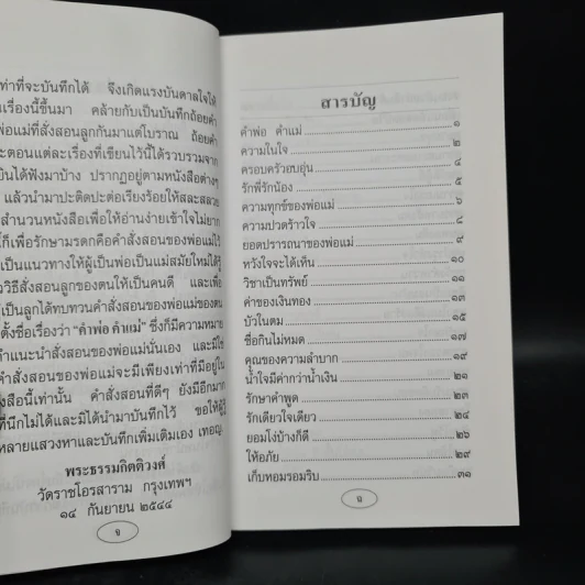 คำพ่อ คำแม่ - พระธรรมกิตติวงศ์ รูปที่ 6