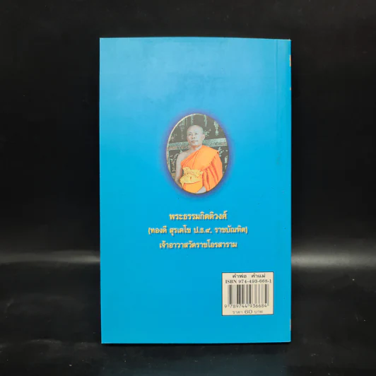 คำพ่อ คำแม่ - พระธรรมกิตติวงศ์ รูปที่ 2