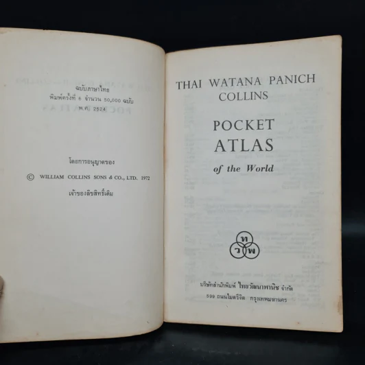 Pocket Atlas of the World - Thai Watana Panich รูปที่ 5