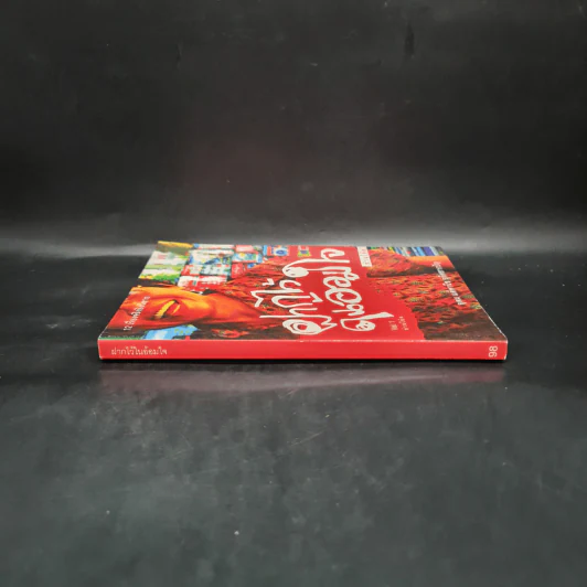 ฝากไว้ในอ้อมใจ Vol.1 - ท่านโอ๊ต รูปที่ 3