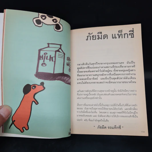 ฝากไว้ในอ้อมใจ Vol.1 - ท่านโอ๊ต รูปที่ 7