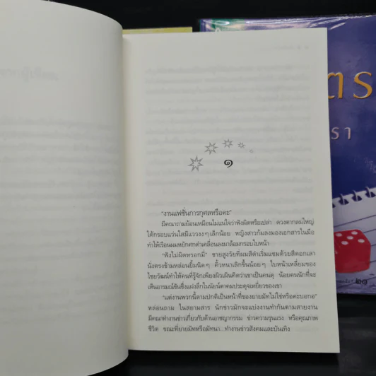 Box Set นวนิยายชุด สามทหารเสือ มายาตวัน, มนต์จันทรา, ฟ้ากระจ่างดาว - กิ่งฉัตร รูปที่ 9