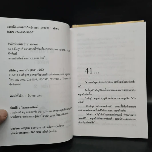 แรงอดีต 2 เล่มจบ - พัดชา รูปที่ 7