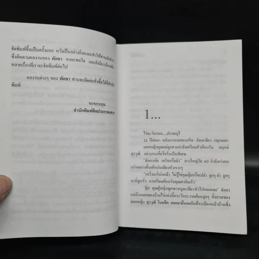 แรงอดีต 2 เล่มจบ - พัดชา รูปที่ 6
