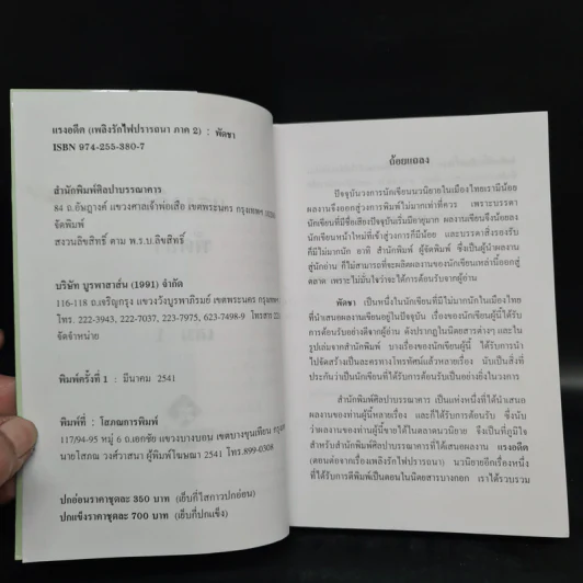 แรงอดีต 2 เล่มจบ - พัดชา รูปที่ 5