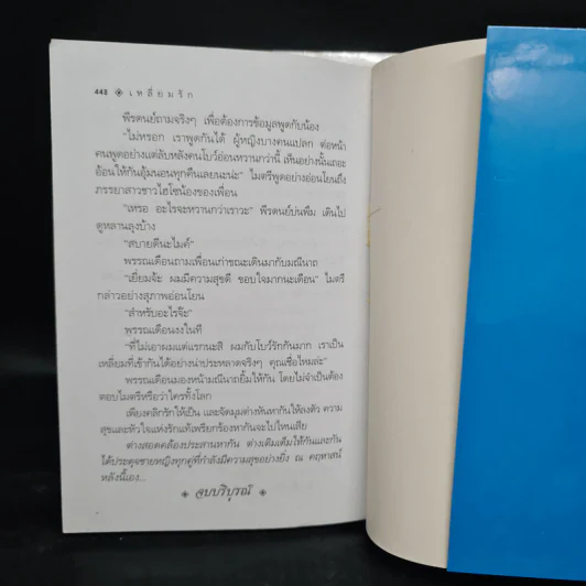 เหลี่ยมรัก 2 เล่มจบ - พัดชา รูปที่ 7