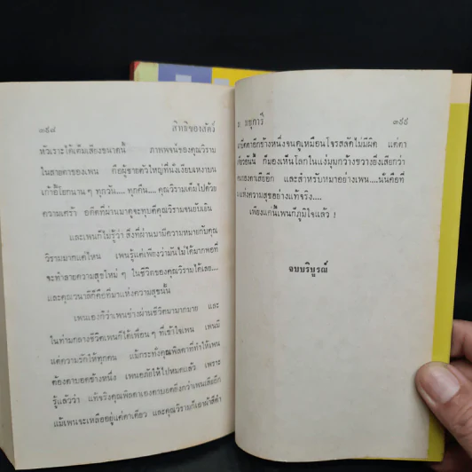 สิทธิของสัตว์ 2 เล่มจบ - ม.มธุการี รูปที่ 7