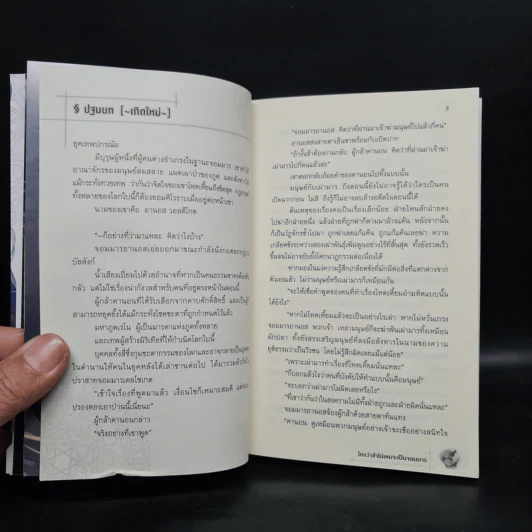 ใครว่าข้าไม่เหมาะเป็นจอมมาร เล่ม 1-2 รูปที่ 5