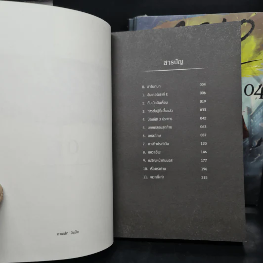 นิยาย Solo Leveling เล่ม 1-4 รูปที่ 5