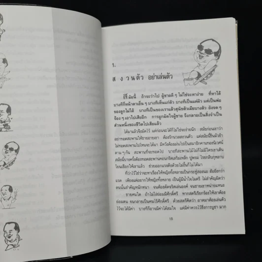 ยายเม้าวอนสอนหญิง - ดร.เสรี วงษ์มณฑา รูปที่ 9