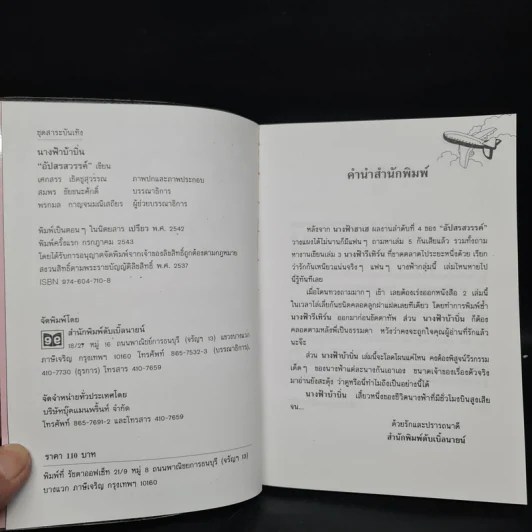 นางฟ้าบ้าบิ่น - อัปสรสวรรค์ รูปที่ 5