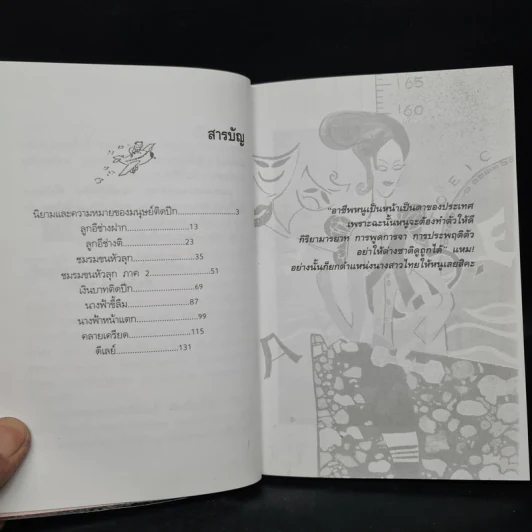 นางฟ้าฮาเฮ - อัปสรสวรรค์ รูปที่ 6