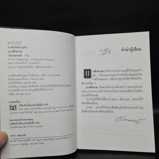 นางฟ้าฮาเฮ - อัปสรสวรรค์ รูปที่ 5