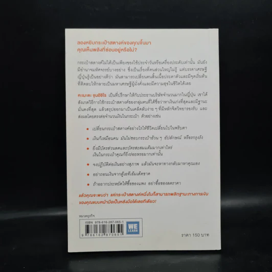 ชีวิตมั่งคั่งด้วยกระเป๋าสตางค์ใบเดียว - คะเมะดะ จุนอิชิโร รูปที่ 2