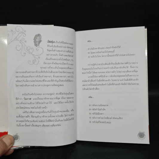 สร้างตัวเองใหม่ให้เป็น I Dol - แอล นันทนา รูปที่ 7